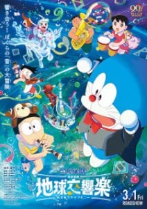 Doraemon the Movie Nobitas Earth Symphony 2024 โดราเอมอน เดอะ มูฟวี่ โลกแห่งซิมโฟนี่ของโนบิตะ พากย์ไทย