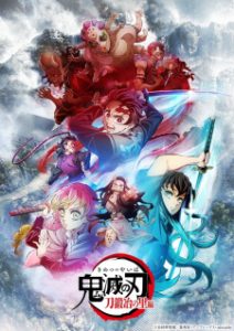 Demon Slayer Season 4 ดาบพิฆาตอสูร ปี 4 หมู่บ้านนักตีดาบ พากย์ไทย/ซับไทย