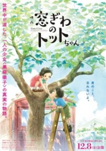 Totto-chan The Little Girl at the Window 2023 โต๊ะโตะจัง เด็กหญิงข้างหน้าต่าง พากย์ไทย(ไทยโรง)