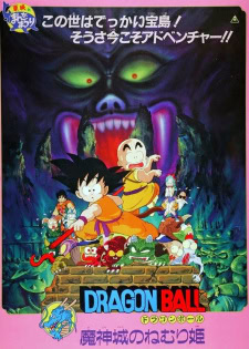 Dragon Ball: Sleeping Princess in Devil’s Castle EP1