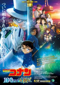 Detective Conan: The Million-Dollar Pentagram 2024 ยอดนักสืบจิ๋วโคนัน เดอะมูฟวี่ 27: ปริศนาปราการ 5 แฉก พากย์ไทย